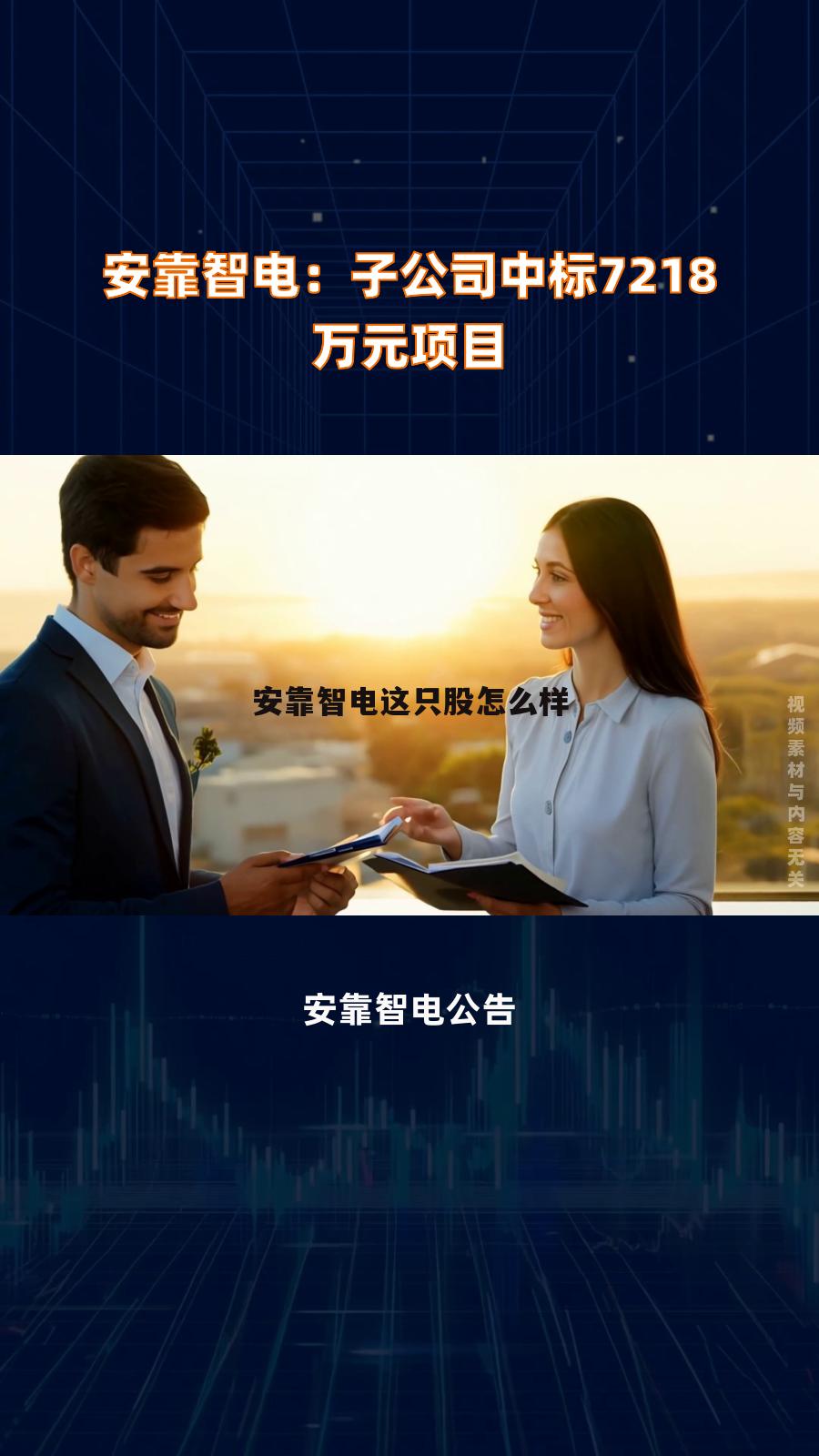 安靠智电300617股吧 安靠智电这只股怎么样