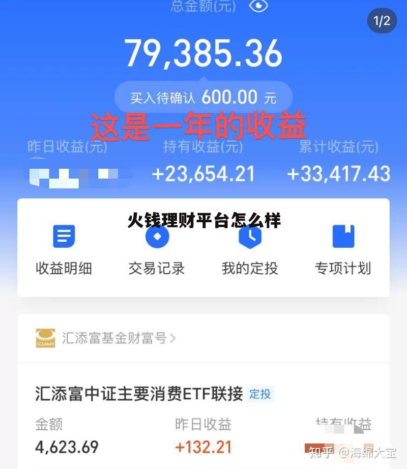 火钱理财有人收到过返款嘛 火钱理财平台怎么样