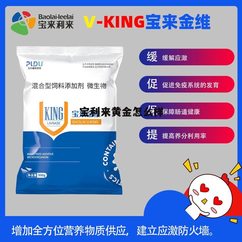 宝利来珠宝怎么样 宝利来黄金怎么样